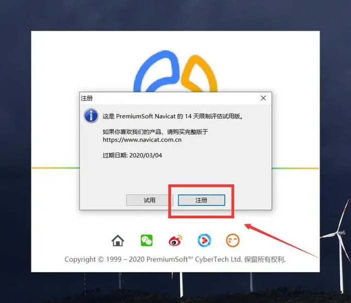 图片[5] - Navicat 15 永久激活版 - 捕风阁