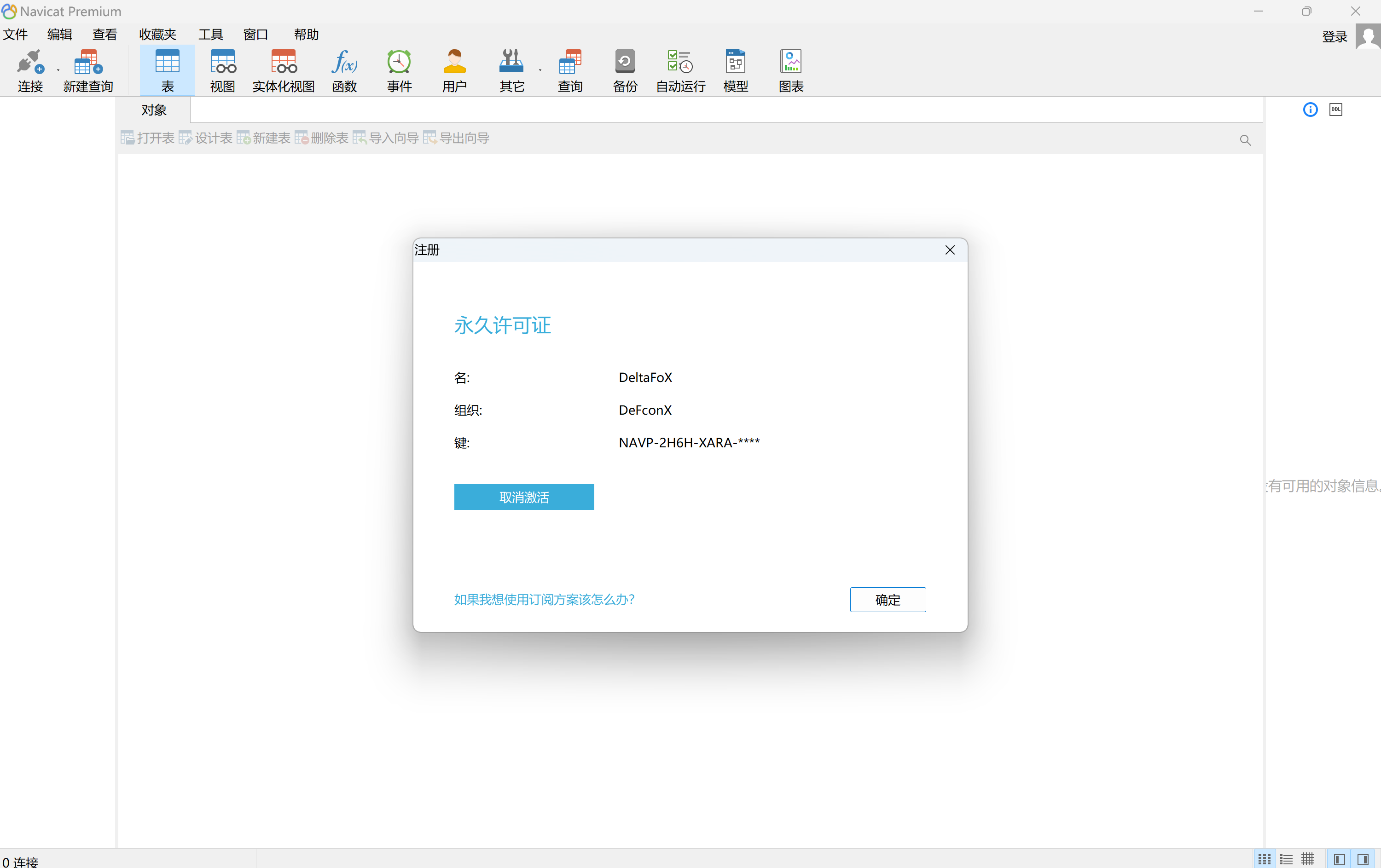 图片[9] - Navicat 15 永久激活版 - 捕风阁
